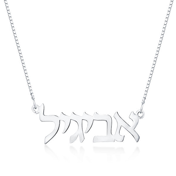 Personalized Hebrew Nameplate Necklace Sterling Silver